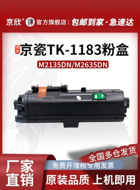 适用京瓷P2235dn粉盒TK-1153粉盒M2135 M2635dn M2735DW碳粉M2540 M2640 P2040dn墨盒TK 1163 1173 1183墨粉