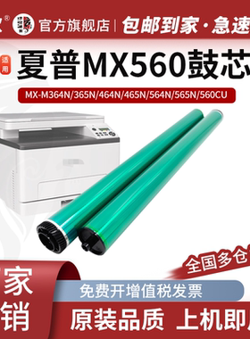 适用夏普MX560感光鼓芯 MX-3608 4608 5608 3658 4658 5658 M364N 365M 464N 465N 564N 565N 硒鼓鼓芯