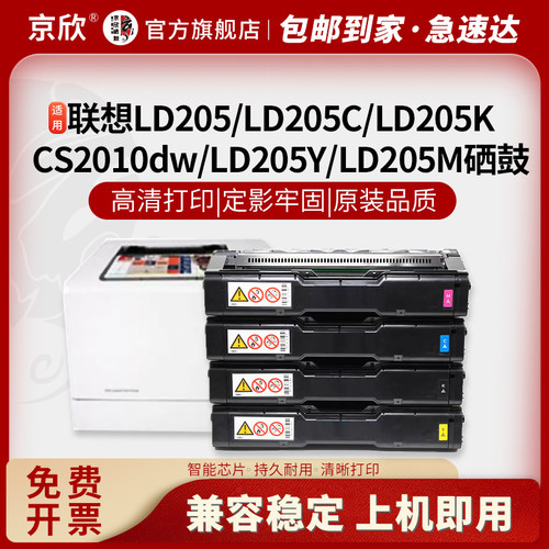 京欣联想CS2010DWCF2090DWA硒鼓
