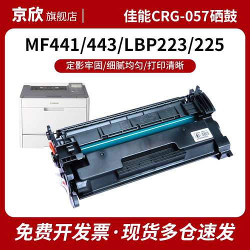佳能CRG057硒鼓上机即用质量优