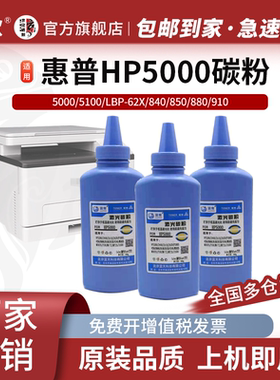 惠普 LASERJET 5000/5000N/5000DN/5000GN 5100/ 佳能LBP-62X/840/850/880/910 方正FZ-A5000打印机墨粉碳粉
