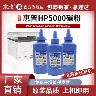 惠普 LASERJET 5000/5000N/5000DN/5000GN 5100/ 佳能LBP-62X/840/850/880/910 方正FZ-A5000打印机墨粉碳粉