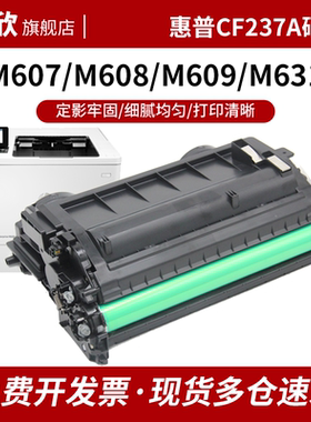 京欣适用惠普M631dn硒鼓HP CF237A碳粉盒 M607n M608x 608nk打印机M609dh墨盒hp37a M631z M632 M633fh一体机