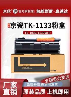 京欣适用京瓷TK-1103 TK-1133粉盒 FS-1110 1024 1124MFP墨粉FS-1030 1130MFP墨盒 m2530dn 2030dn碳粉