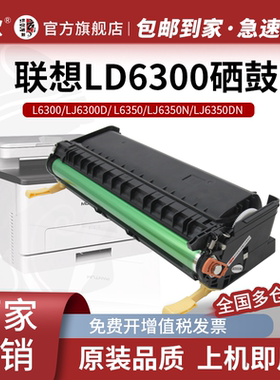 适用联想LJ6300 LJ6350硒鼓LJ6300D LJ6350DN打印机墨盒 LJ6000 LJ6100 LJ6150粉盒 易加粉Lenovo LJ5500墨盒
