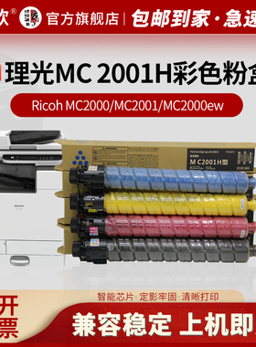 适用理光RICOH M C2001L型碳粉MC2000 MC2001粉盒基士得耶GS3020C GS3021C GS3025C复印机打印机墨粉原装品质