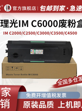 适用 理光IMC C3500  废粉盒 C2000 C2001 C2500 C3000 C3500 C4500 C6000 废粉回收盒 废墨粉回收仓 收集器