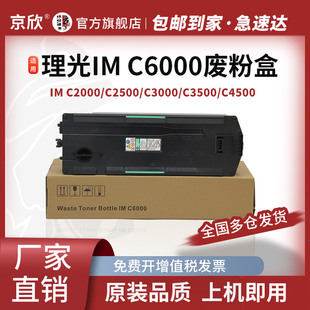 适用 理光IMC C3500  废粉盒 C2000 C2001 C2500 C3000 C3500 C4500 C6000 废粉回收盒 废墨粉回收仓 收集器