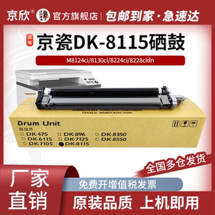适用京瓷DK8115硒鼓 京瓷M8124cidn硒鼓M8130cidn套鼓Kyocera M8224 8228cidn打印机感光鼓组件鼓架 刮刀