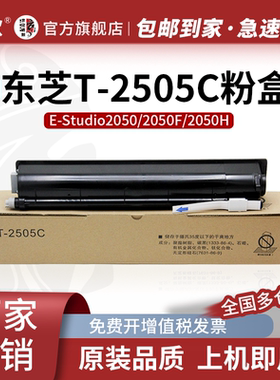 京欣T-2505C粉盒 适用东芝Toshiba e-STUDIO 2505H 2505F 2505S 2505C打印机 复印机墨粉 大容量黑色碳粉盒