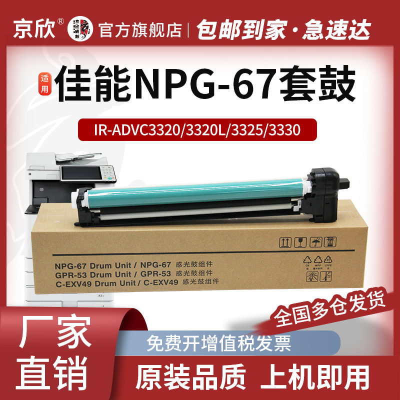 适用佳能NPG67感光鼓显影废粉盒