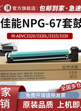 适用佳能NPG67感光鼓组件C3020 3130 3120L硒鼓C3520 3320 3025套鼓3330鼓架3325 3530 G67 3125显影仓含载体