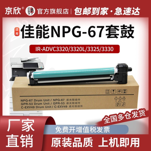 适用佳能NPG67感光鼓显影废粉盒