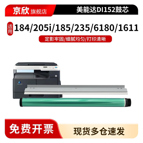适用柯尼卡美能达Di152感光鼓芯184 205i 185 195 235 6180 7616 162 163 206 246 7723 1611 1811 2011刮板