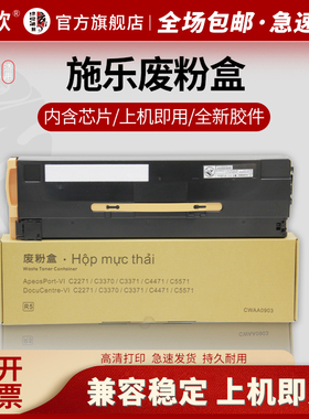 适用施乐VI3371 3070 4471 5571 2273 3373 4473 R5组件6 7 8代废粉盒富士胶片APC3570 3070 4570废粉收集器