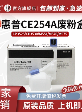京欣CE254A废粉盒 适用CP3525 CP3525dn CP3525n CM3530废粉收集仓 惠普 HP CE254A废粉仓