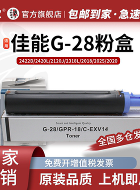 京欣NPG-28粉盒 适用佳能 2318 2320j 2320L 2116墨粉盒2320N 2420d 2420L 2016i碳粉盒2020 2020感光鼓 G28