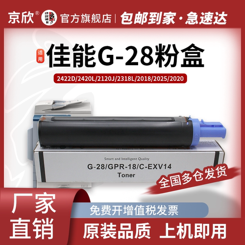 京欣适用佳能NPG-28粉盒感光鼓