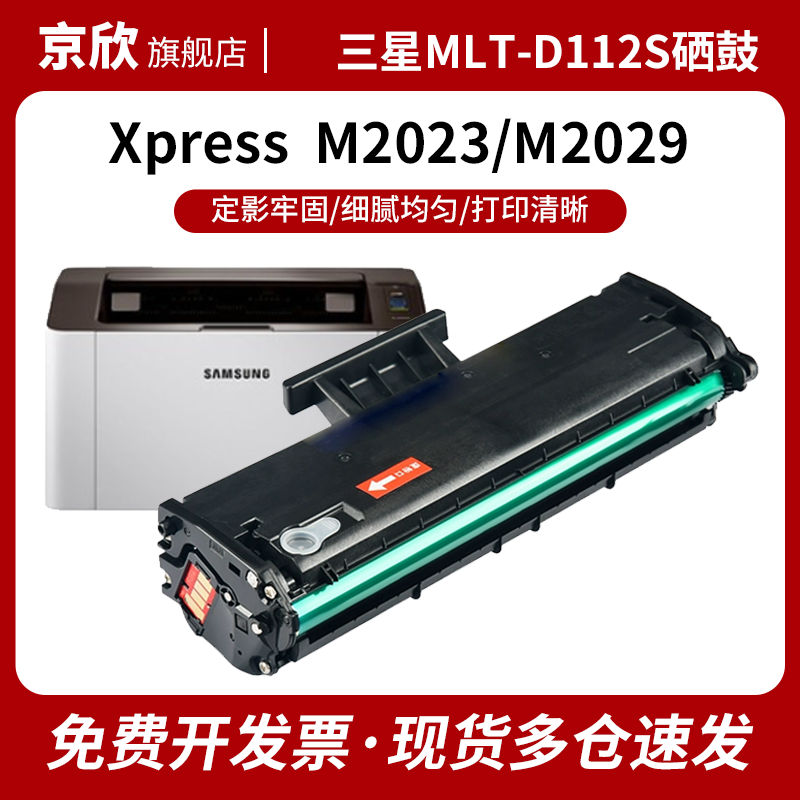 适用三星激光打印机M2029硒鼓 D112S粉盒 Xpress M2023一体机碳粉盒晒鼓 MLT- D112L墨盒 易加粉