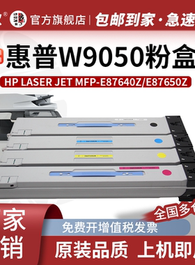 京欣W9050MC粉盒 适用惠普E87640z E87650z墨粉E87660Z彩色复印机W9051MC粉仓 W9052MC墨粉 W9053MC碳粉筒