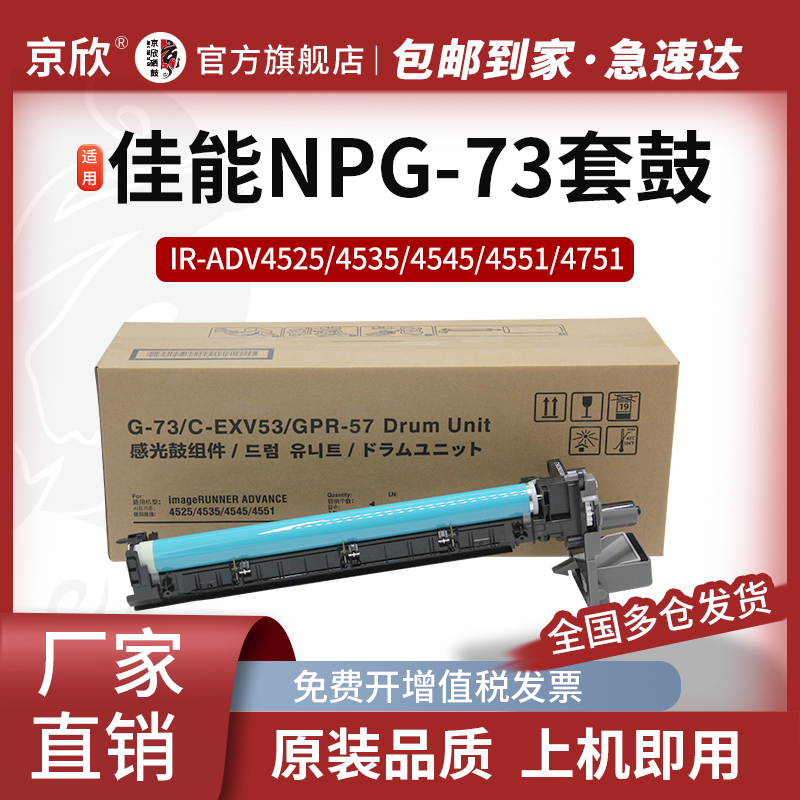 佳能高配版NPG-73感光鼓组件