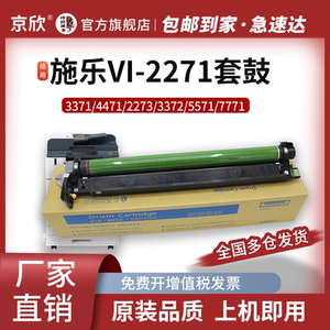 适用富士施乐VI C3371硒鼓C5571 C3373 C4471感光鼓组件DocuCentre-VII C3370 C6671 C7771套鼓六代C2271鼓架