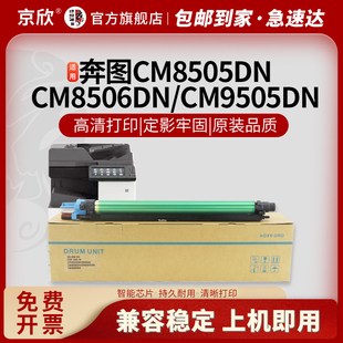 CP9502DN 9505鼓架 CM8500感光鼓组件复印机CM8505 850XK 鼓芯充电 CP9500套鼓CTO 适用奔图CM8505硒鼓CM8506