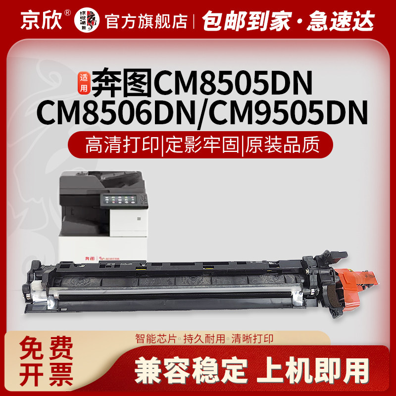 适用奔图CM8505DN显影仓CP9502DN显影组件CM8506DN显影器600K维护组件CTO-850 CM9505dn CM9506dn CP9500载体
