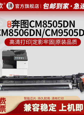 适用奔图CM8505DN显影仓CP9502DN显影组件CM8506DN显影器600K维护组件CTO-850 CM9505dn CM9506dn CP9500载体