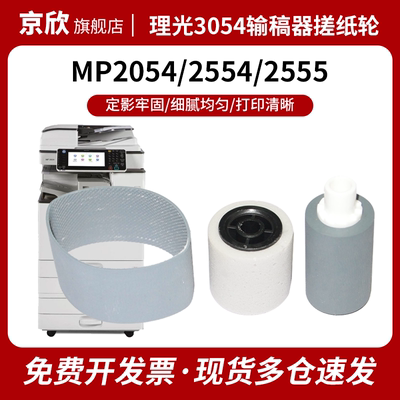 理光3054输稿器搓纸轮