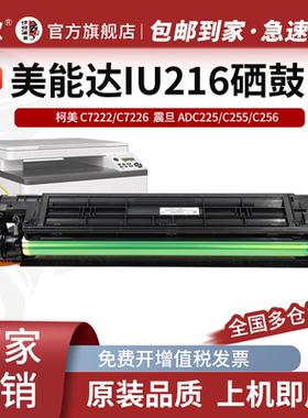适用柯尼卡美能达C7222硒鼓IU216套鼓 bizhub C7226鼓架 显影仓载体 震旦AD C225 C255 C265感光鼓组件DR215
