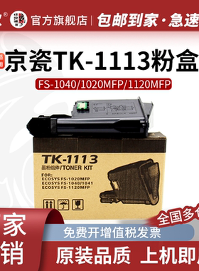 适用 京瓷TK1113粉盒 fs1040 fs1020 1120墨盒 1060dn fs1025 1125碳粉  M1520 P1025D TK1128 1123 1003墨粉