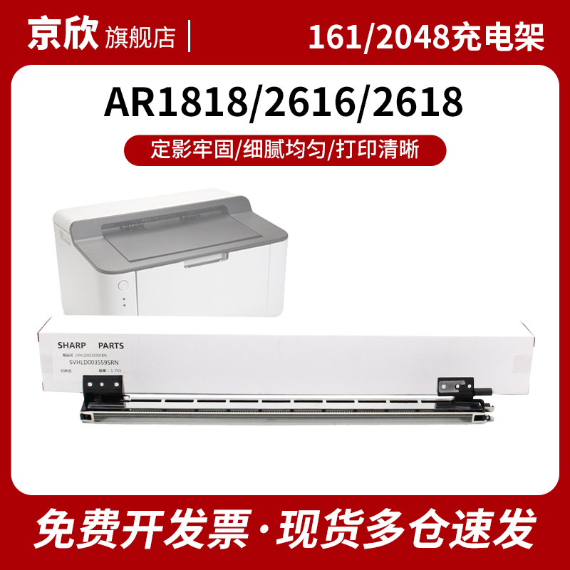 适用夏普AR1818充电2718 2918 2820 M160 161 163 3818 4818充电架 2008D 2308D 3020 4020 202 205充电组件