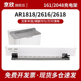 M160 205充电组件 202 2008D 2918 2820 2308D 163 161 4020 适用夏普AR1818充电2718 3818 3020 4818充电架