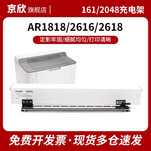 适用夏普AR1818充电2718 2918 2820 M160 161 163 3818 4818充电架 2008D 2308D 3020 4020 202 205充电组件