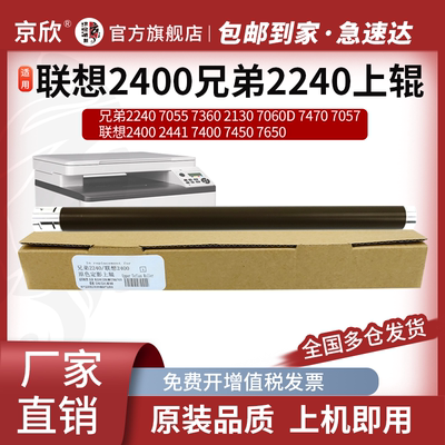 适用 兄弟2240 7055 7057 7360上辊 联想2400 7400 7450 热辊 2130 7060D 7470 7057加热辊  定影上辊