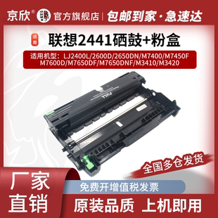 2650dn墨粉仓3410 联想M7400硒鼓LT2441粉盒M7450f Lj2400L墨盒M7600d打印机碳粉盒Lj2600d dnf 3420 M7650df
