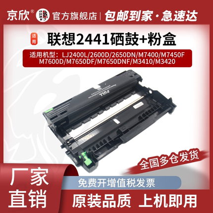 联想M7400硒鼓LT2441粉盒M7450f M7650df/dnf Lj2400L墨盒M7600d打印机碳粉盒Lj2600d 2650dn墨粉仓3410 3420
