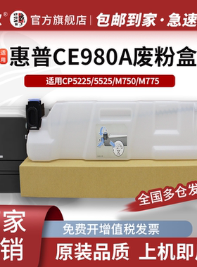 京欣CE980A废粉盒 适用惠普LaserJet CP5225/5225n/5220打印机墨盒废粉仓  CE740A 307A硒鼓废粉回收集