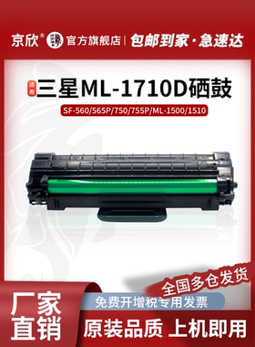 京欣 适用三星ML1710硒鼓ML1510 1500 1410 1520 4116D打印机墨盒 富士施乐3119硒鼓 东芝180s碳粉