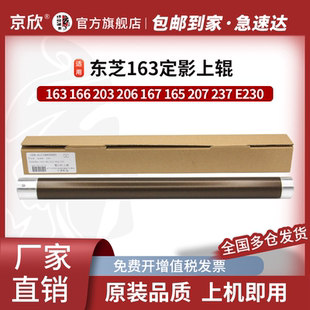 280 166定影上辊 167 206 适用 207 233 282加热辊 232 203 E230 237 M9525定影下辊 联想M9522 165 东芝163