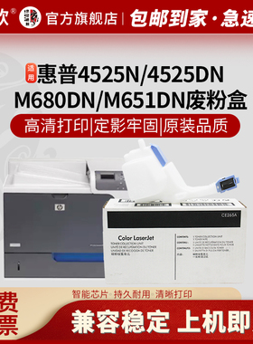 京欣 适用惠普HP4025废粉盒CP4025DN 4525N 4525DN CM4540废粉仓墨 M680DN M651DN CE265A 废粉回收瓶 收集器