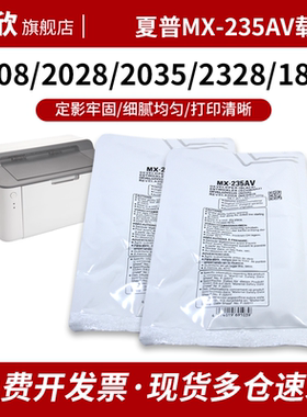适用夏普MX-235CV载体夏普2308 2028D 2035L 2328L AR-1808S 2008D MX-235CV载体显影仓铁粉显影剂235AV载体