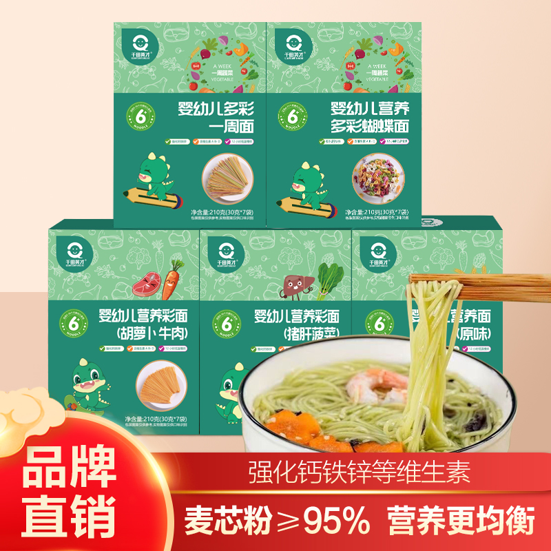 千田英才婴幼儿面条钙铁锌蝴蝶面宝宝儿童面条易咀嚼辅食营养细面