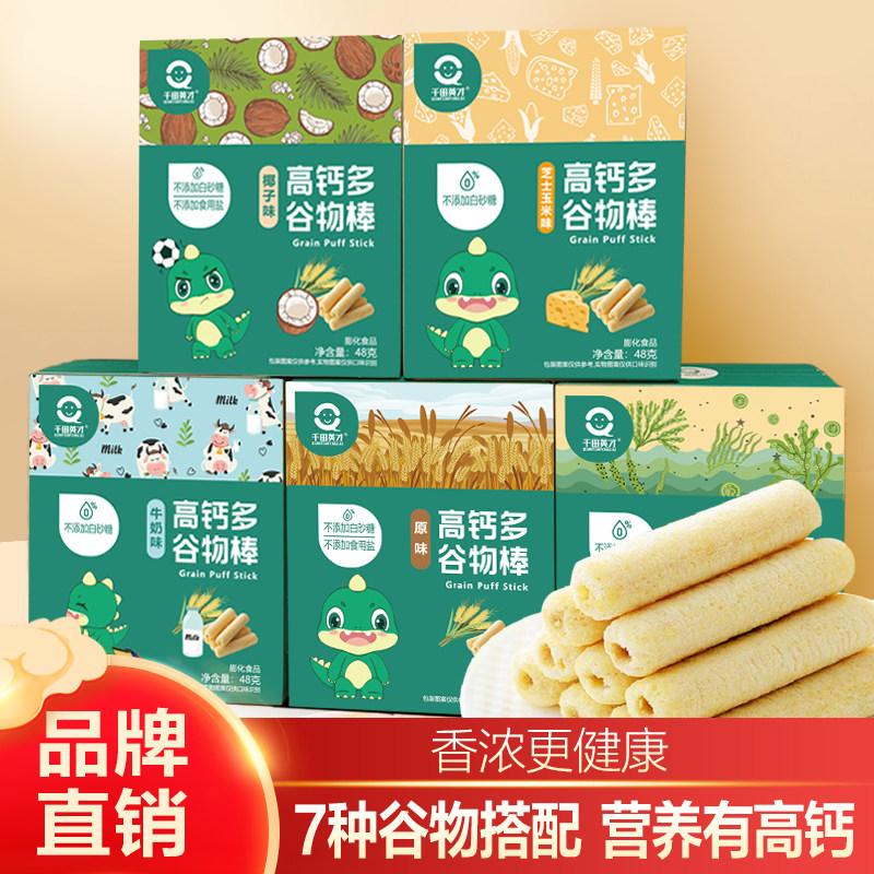 千田英才高钙多种谷物棒零食儿童饼干不添加白砂糖卫生健康无注心