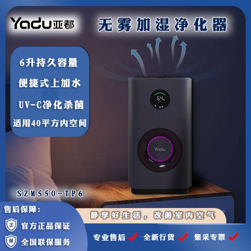 亚都YADU SZM550-TP6无雾加湿器家用净化一体6L大容量空气增湿器