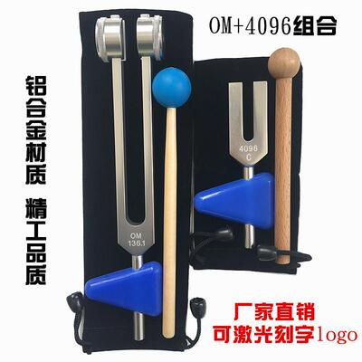 铝合金音叉瑜伽OM136.1和4096C组合套装音叉组