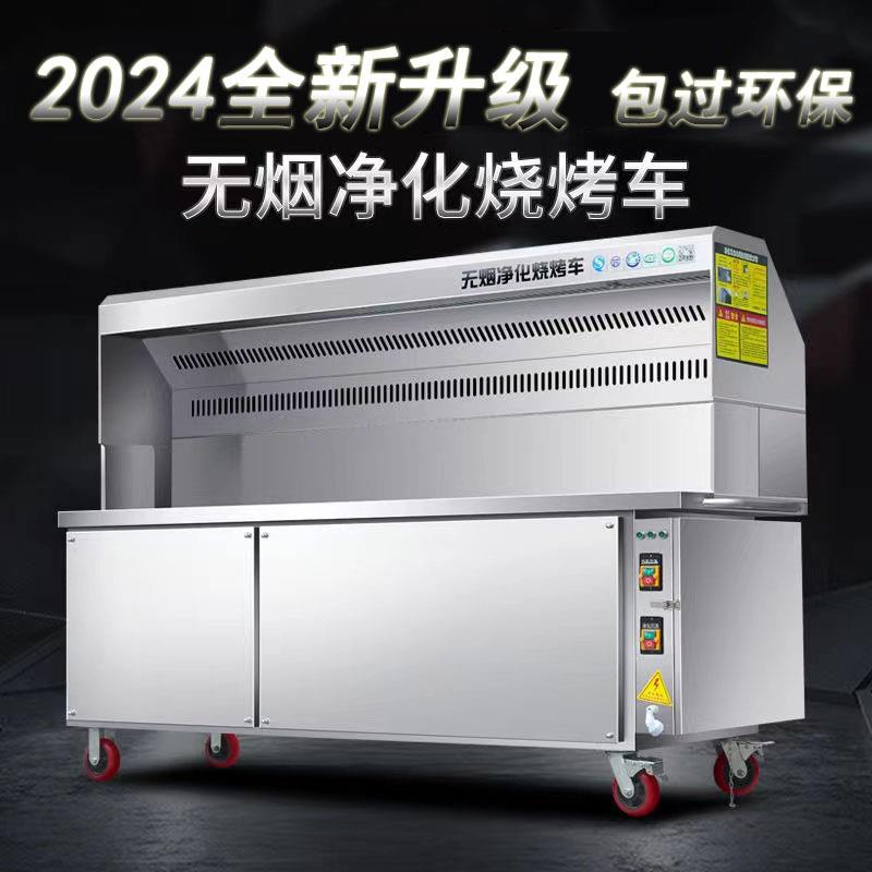 无烟净化烧烤车商用夜市摆摊移动木炭烧烤环保不锈钢烧烤移动车