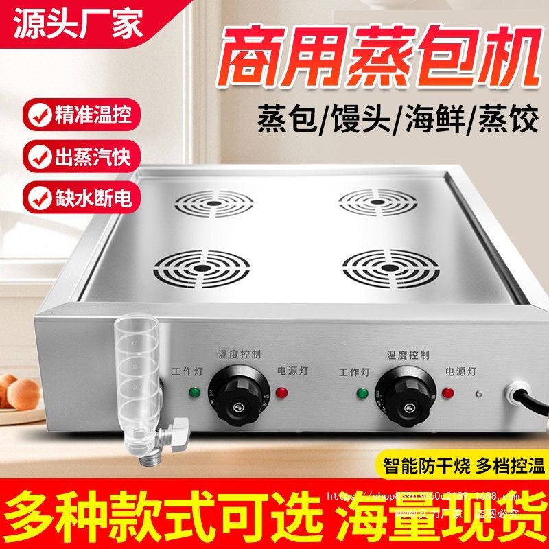 蒸包子机蒸包炉商用小型蒸包机饺子包子沙县商用电蒸炉小笼包蒸锅