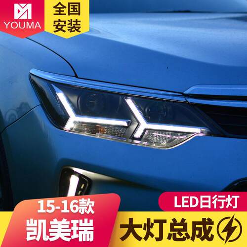 专用于丰田凯美瑞大灯总成15-16款改装LED日行灯双光透镜氙气大灯
